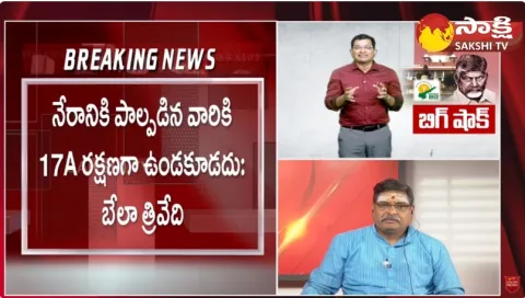 What is 17A Act  And About Chandrababu Arrest