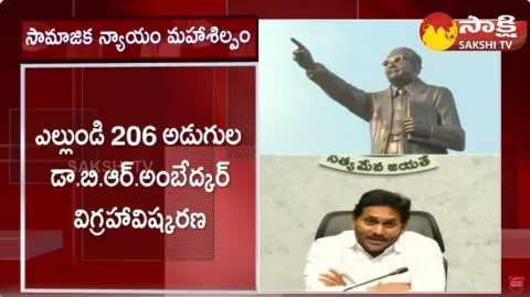  CM Jagan On Vijayawada Ambedkar Statue