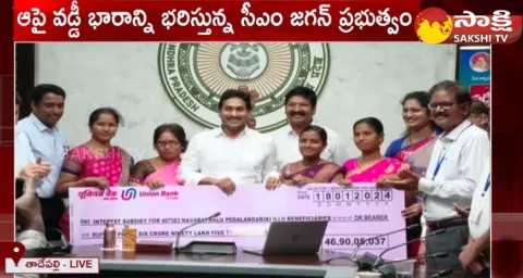 CM YS Jagan Release Interest Reimbursement For Pedalandariki Illu Beneficiaries 