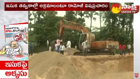 Ramoji Rao Fake News On Sand Excavation Tenders 