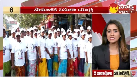Sakshi Speed News Top 30 Headlines 18-01-2024 @ 05:00 PM