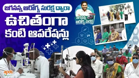 Jagananna Aarogya Suraksha In Andhra Pradesh