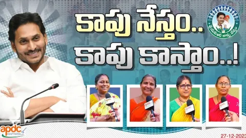 YSR Kapu Nestham In Andhra Pradesh