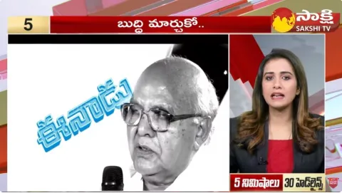 Sakshi Speed News Top 30 Headlines 19-01-2024 @ 02:30 PM 