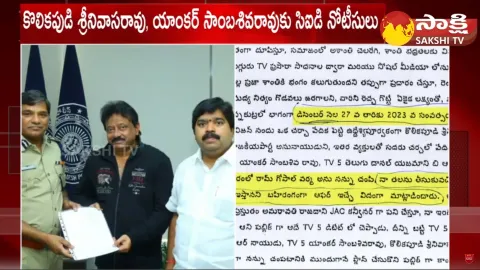 CID Issued Notice to Kolikapudi Srinivasa Rao and TV5 Sambasiva Rao