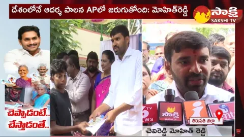 Chevireddy Mohith Reddy Great Words About CM Jagan