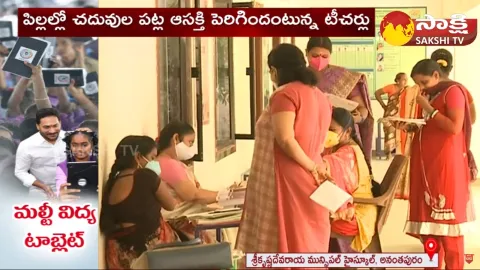 Sri Krishnadevaraya Munciple High School Students About AP Govt Tabs