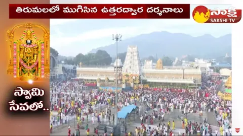 Vaikunta Uttara Dwara Darshan Completed and TTD Revealed Important Events In Tirumala In January