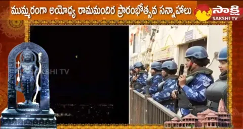 High Security At Ayodhya Ram Mandir