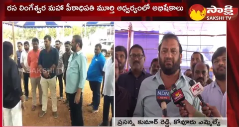YSRCP MLA Prasanna Kumar Reddy Maha Rudrabhishekam