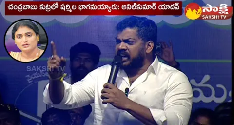 Anil Kumar Yadav Strong Reply To Sharmila Comments