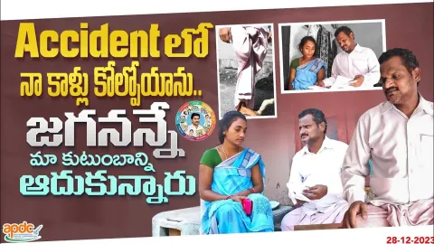 Beneficiaries About CM YS Jagan In Andhra Pradesh