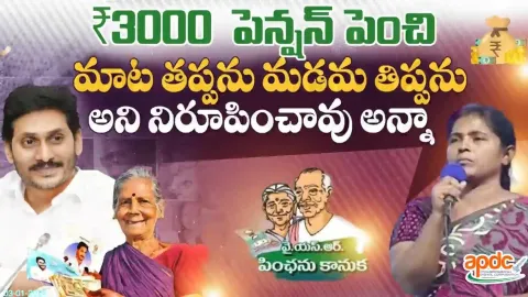 Beneficiaries About YSR Pension Kanuka In Andhra Pradesh