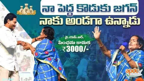 Beneficiaries About YSR Pension Kanuka
