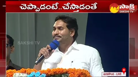 CM Jagan Strong Counter To Chandrababu YSR Aasara Pension Funds Distribution