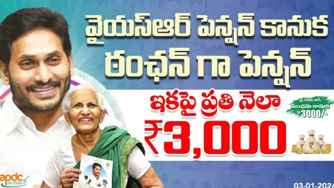 CM YS Jagan About YSR Pension Kanuka In AP