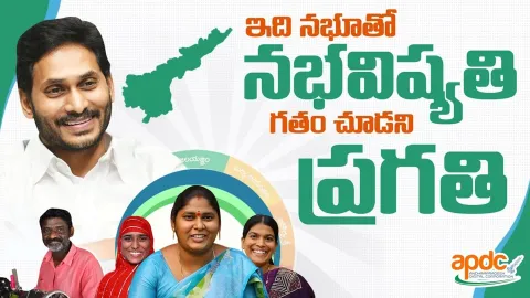 CM YS Jagan Mark Governance In Andhra Pradesh