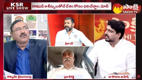 KSR Live Show: Debate On Ayodhya Ram Mandir, CM Revanth Reddy Davos Tour