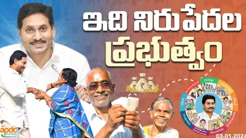 YSR Pension Kanuka Beneficiaries About AP CM YS Jagan