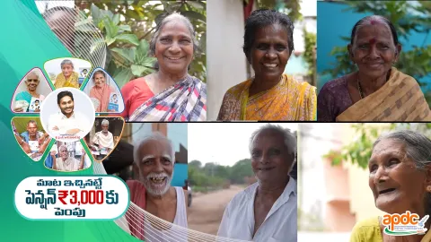 YSR Pension Kanuka Distribution in AP