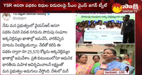 Vijayawada Aasara Beneficiaries Great Words About CM Jagan