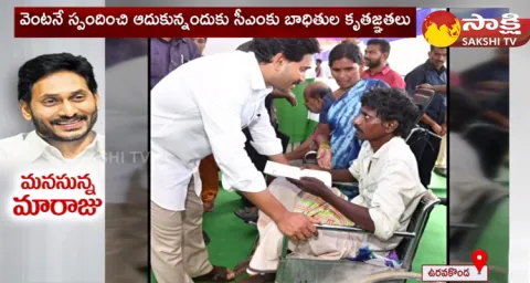 AP CM YS Jagan Immediately Responded And Financial Assistance To Victims