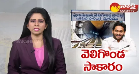 Velugonda Project Second Tunnel Completed