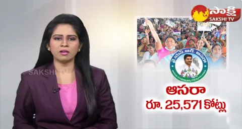 YSR Asara Scheme Beneficiaries About CM YS Jagan 