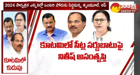 Kejriwal And Mamata Banerjee Big Shock To Congress Before Parliament Elections 