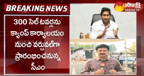 AP CM YS Jagan To Virtually Launche 4G Services Agency Areas