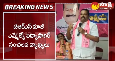 BRS Party Ex MLA Vidya Sagar Shocking Comments