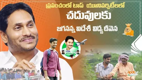 Jagananna Videsi Vidya Deevena In Andhra Pradesh