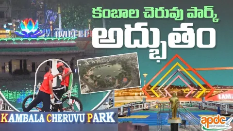 Kambala Cheruvu Park In Rajamundry