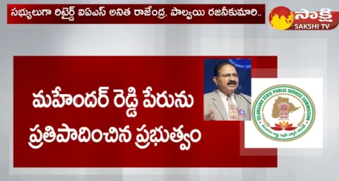 Former Telangana DGP Mahender Reddy Appointed As TSPSC Chiarman