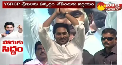 YSRCP Public Meeting At Bheemili 