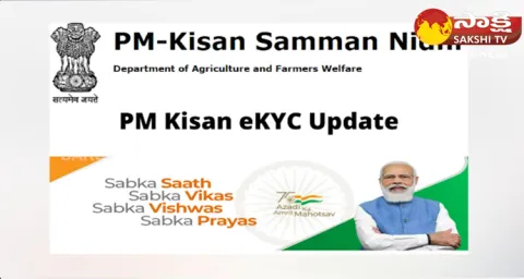 Last Date For PM kisan E-KYC Verification Process 