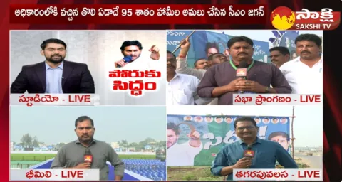 All Set For CM Jagan Bheemili Meeting
