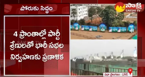 YSRCP Leaders About Bheemili Public Meeting