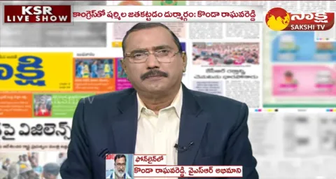 Konda Raghava Reddy Comments On YS Sharmila And TV5 Sambha