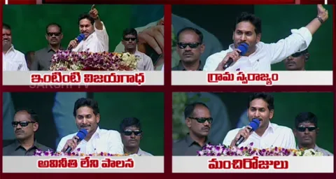 CM YS Jagan Speech In Public Meeting At Bheemili 