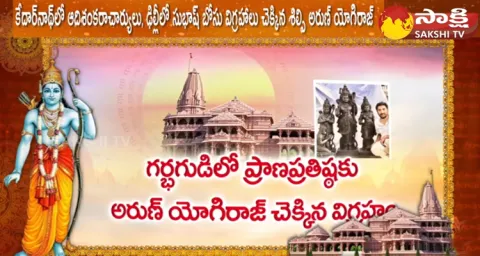 Special Story On Sculptor Arun Yogiraj