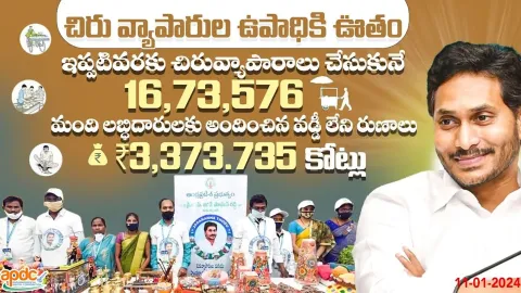 Jagananna Thodu In Andhra Pradesh