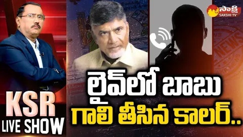 KSR Live Show On Caller Strong Comments On Chandrababu