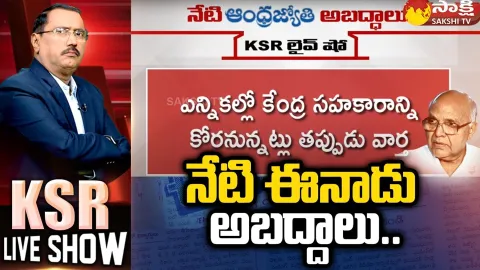 KSR Live Show On Eenadu Today Fake News