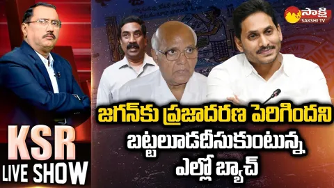 KSR Live Show over Yellow Media Fake News on CM Jagan