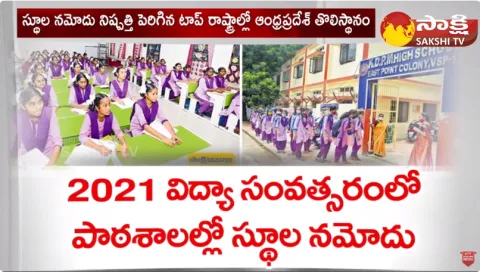 AP Govt School Admission 2024 25