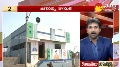 Sakshi Speed News Top 30 Headlines 31-01-2024 @09:00 AM