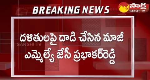 JC Prabhakar Reddy Attack On Dalit Leader At Tadipatri 