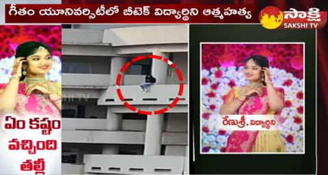 Gitam University Student Renu Sri Case at Patancheru 