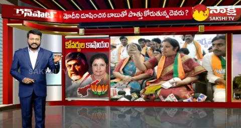 Gun Shot: Chandrababu Purandeswari Politics 